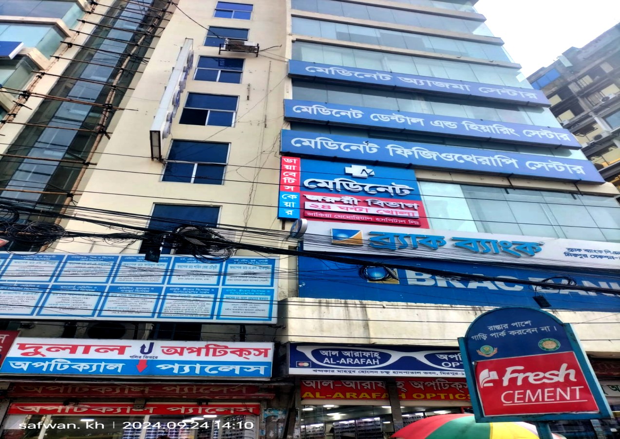 মে‌ডি‌নেট মে‌ডি‌কেল সা‌র্ভিসেস মিরপুর ১